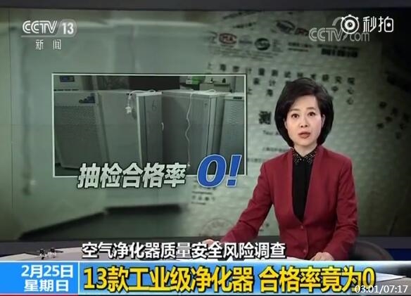 FFU空气净化器慎买 13款安全指标合格率为0 空气净化器,净化器,空气净化,净化
